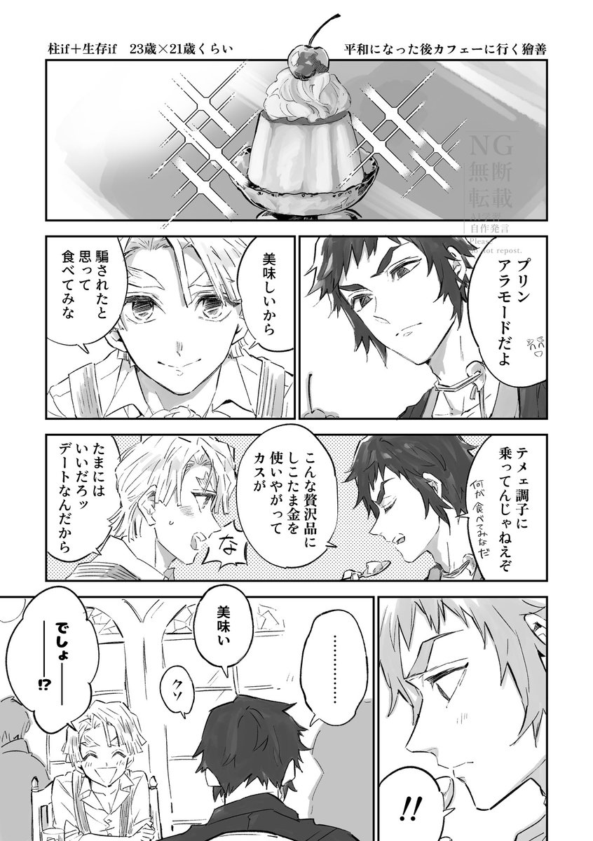 ☕️でデートする獪善🍑⚡️
※捏造しかない 