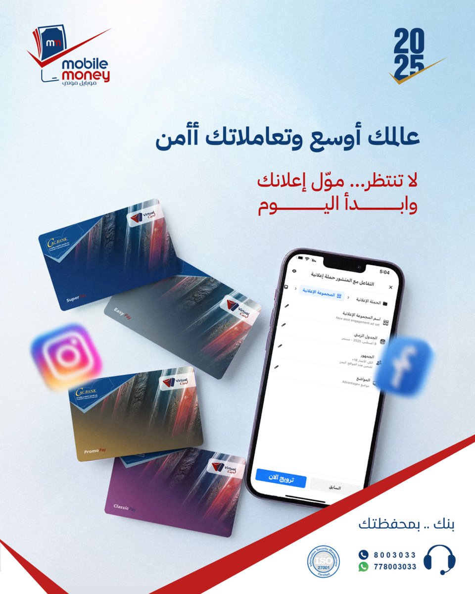 شغل إعلاناتك  في أي منصة (فيسبوك-انستغرام-جوجل..)  وادفع قيمتها بنفسك ✨
بطائق موبايل موني الافتراضية مثالية وآمنة لكل حملاتك التسويقية 🤩🤍
#أعمالك_أوسع ✔️
#تعاملاتك_أأمن ✔️