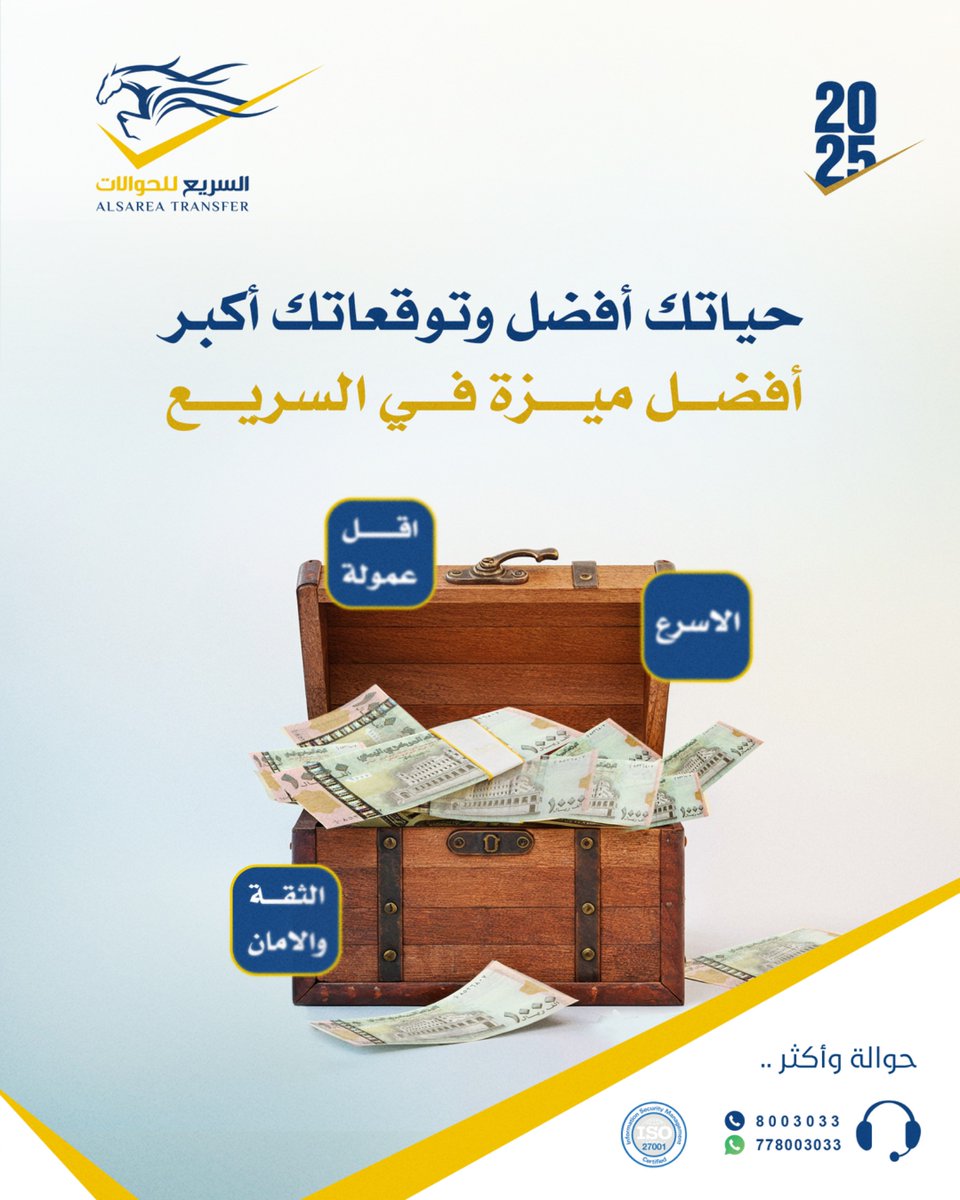 أكثر شي يعجبك في حوالات السريع؟ 🤩
- الانتشار الواسع
- الثقة والأمان
- العمولة المنخفضة
- ⁠أو جميع ماسبق ✨

#حياتك_أفضل ✔️
#توقعاتك_أكبر ✔️