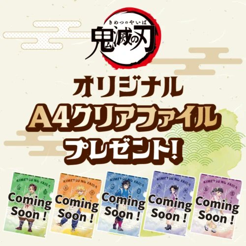 セブンイレブン『鬼滅の刃』コラボ2025年夏キャンペーン！クリア