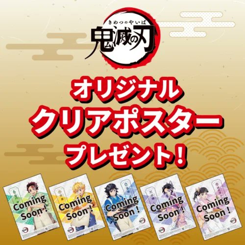 セブンイレブン『鬼滅の刃』コラボ2025年夏キャンペーン！クリア
