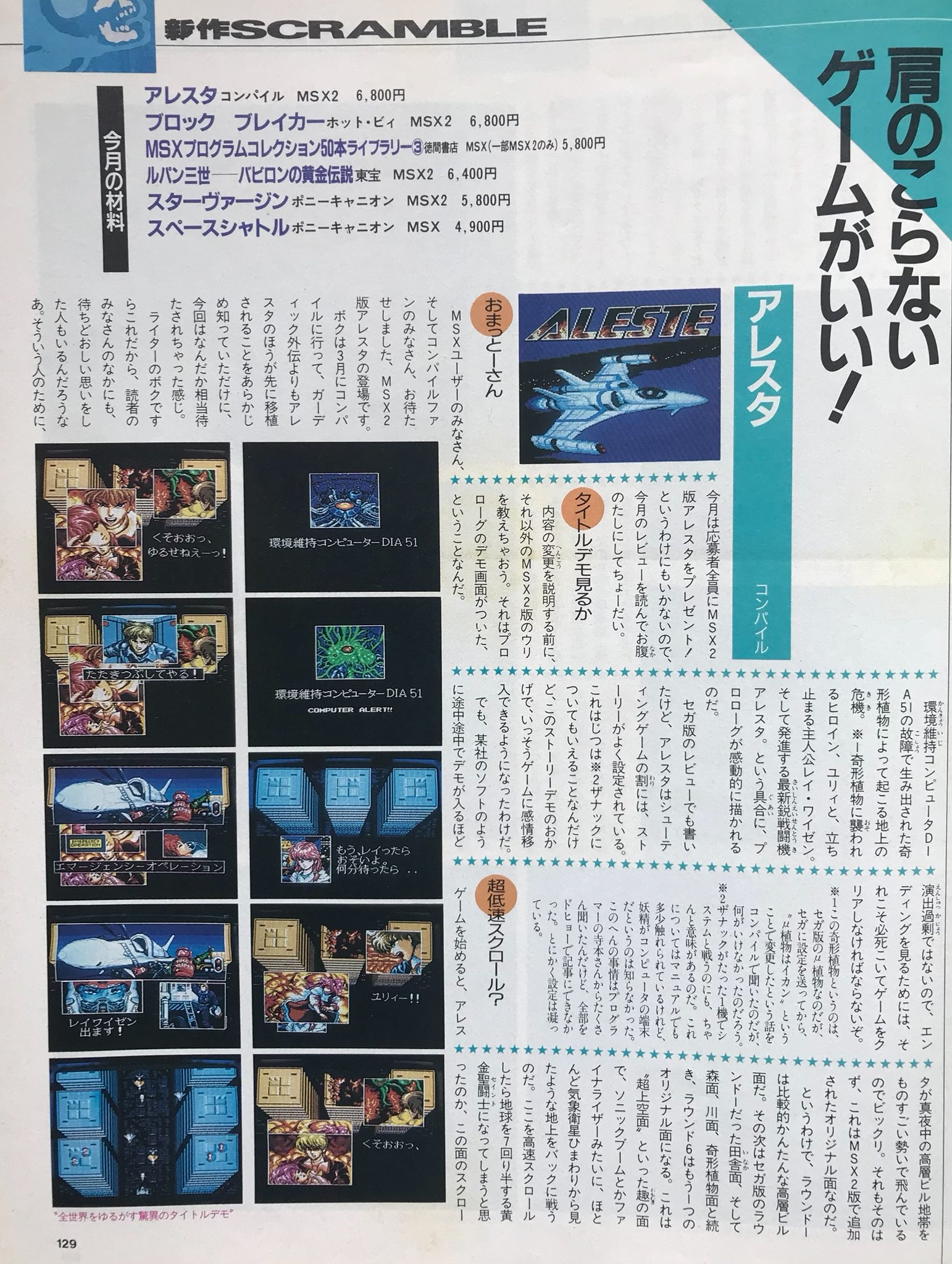 namcoカタログ★最終出品★最後の１枚★ 【MSXシリーズ】 Hachette] Weekly Mazinger Z & Great Mazinger: Build a Giant