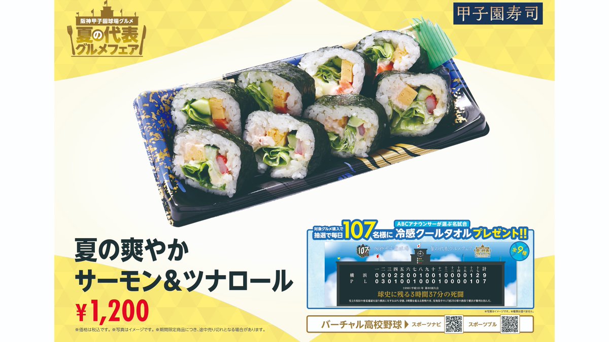 🥄夏の代表グルメフェア 開催中🍛 阪神甲子園球場の夏を代表するグルメ