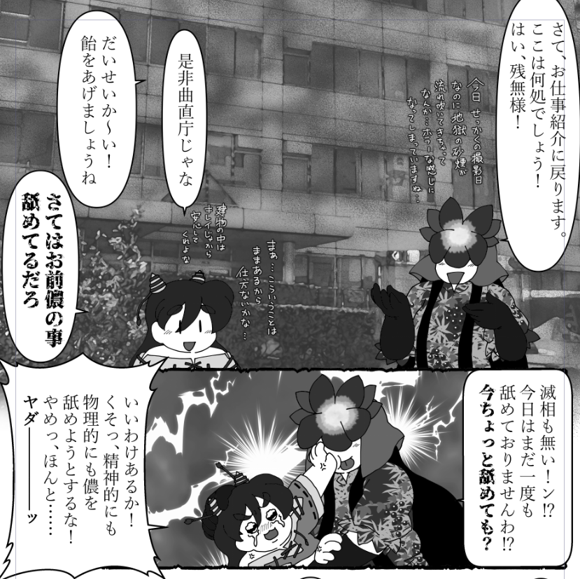 進捗。神代の時代から在る黄泉醜女にとってたかだか何百年生きた程度の人鬼なんて子供みたいなものなので…… 