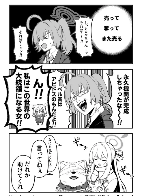#三連休はフォロワーさんが増えるらしい
ブルアカ漫画描き👾
チビシロコがすこです 