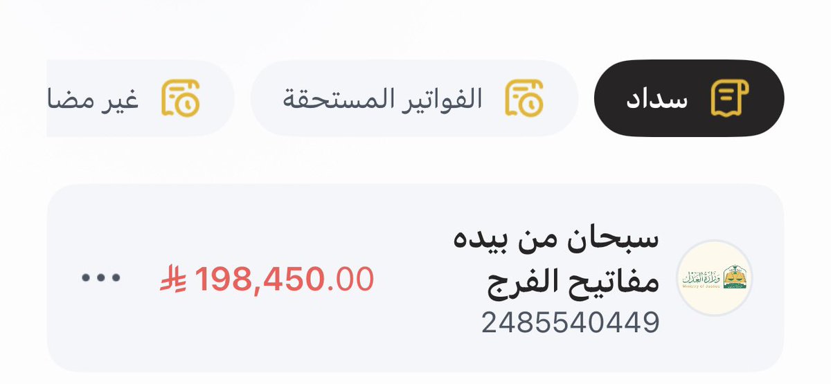 لعلها تطيح بيد شخص يفرج همي الله يفرج همه #معسر_شايب_مريض_فاتوره_احسان