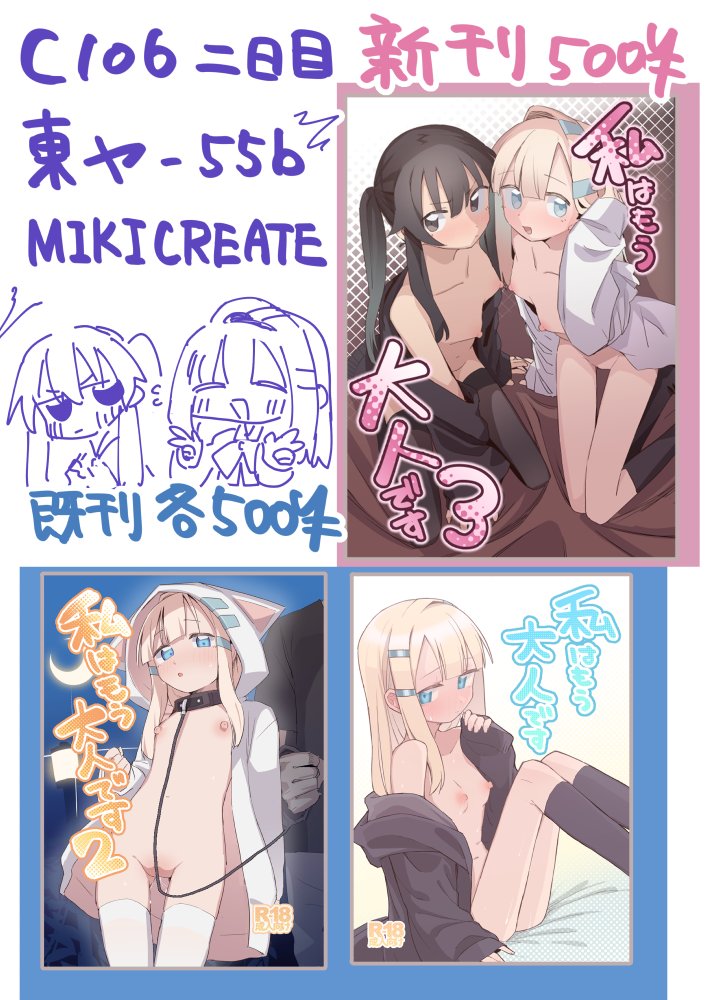 夏コミのお品書きです