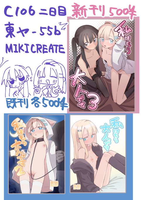 夏コミのお品書きです 