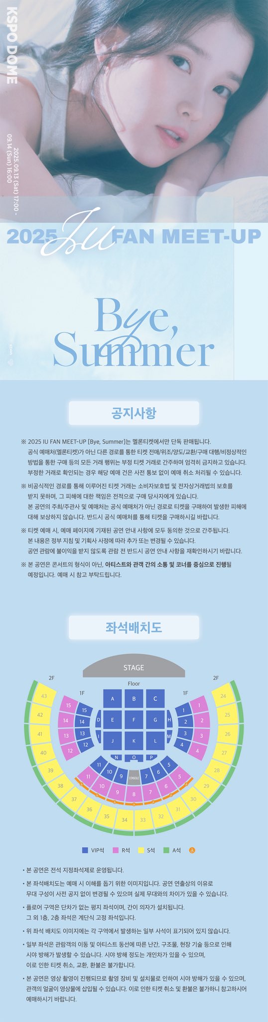 2025 IU FANMEETING ByeSummer 9/14入場特典 2025 IU FAN MEET-UP[Bye, Summer]9/14入場特典 日本 扇子