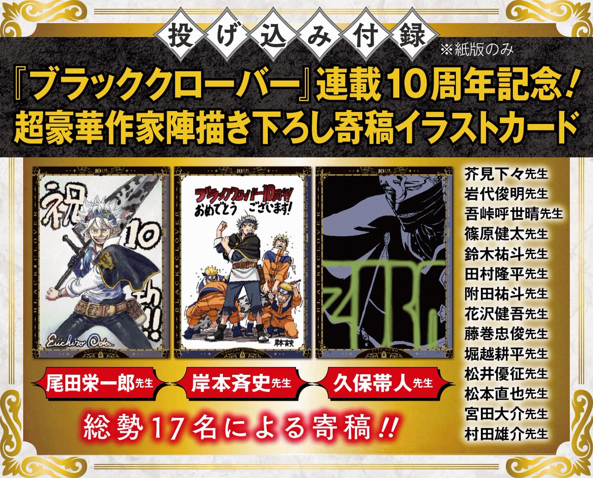 2025年8月12日発売予定 『ジャンプGIGA 2025 SUMMER』 □投げ込み付録