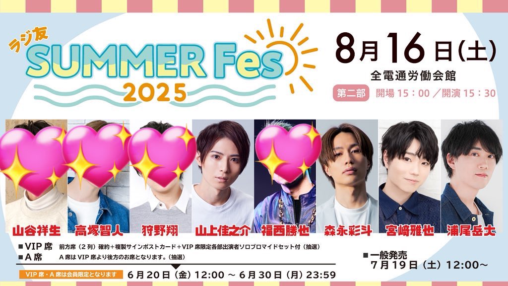 d__m0105's tweet photo. 【お譲り】ラジ友 Summer Fes 2025 ラジ友サマフェス2部　
VIP席限定 ソロブロマイドお譲りできます。

【求】500円
【譲】山上さん、森永さん、宮崎さん、浦尾さん

現地でお支払いいただける方（現金orPayPay）
お気軽にお声がけください。
宜しくお願いいたします。 https://t.co/Z5x0treEjQ