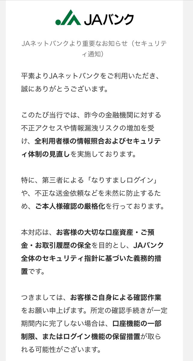 kons48's tweet photo. おはようございます。
夜中は凄い雨だった
　
らしい。

朝からこんなメール

JAバンクなんぞ使ってねーし。 https://t.co/6YkihpWnug