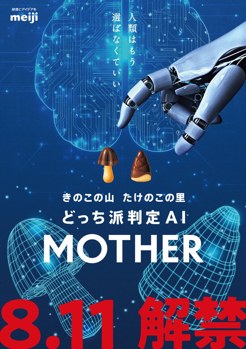 æ ªåŒäŒç€Ÿ ææ²» / meiji (@meijicoltd) on Twitter photo ââââââââââââââââââââ
ãã®ãã蚺æAIãMOTHERãç»å ŽïŒ
ââââââââââââââââââââ
mother.kinotake.jp
ãããŸã§ãšå€ãããŸãããâŠïŒïŒ
蚺æã®çµæãã³ã¡ã³ãã§æããŠãã ããð¶
#ãã®ãã®å±±ã®æ¥ ââââââââââââââââââââ
ãã®ãã蚺æAIãMOTHERãç»å ŽïŒ
ââââââââââââââââââââ
mother.kinotake.jp
ãããŸã§ãšå€ãããŸãããâŠïŒïŒ
蚺æã®çµæãã³ã¡ã³ãã§æããŠãã ããð¶
#ãã®ãã®å±±ã®æ¥