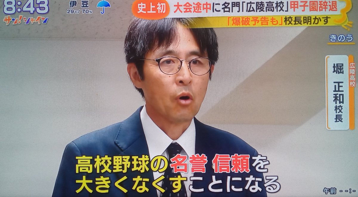 sxzBST's tweet image. 大会途中で異例の出場辞退をした理由をSNSでの誹謗中傷のせいにする広陵高校・堀校長。

いやいや最初から学校側がちゃんと暴行事件に向き合って出場断念してればここまで大事にならなかったんよ。高校野球の名誉・信頼を大きくなくしたのはアンタら周りの大人の責任が大きいよ ＃サンシャイン