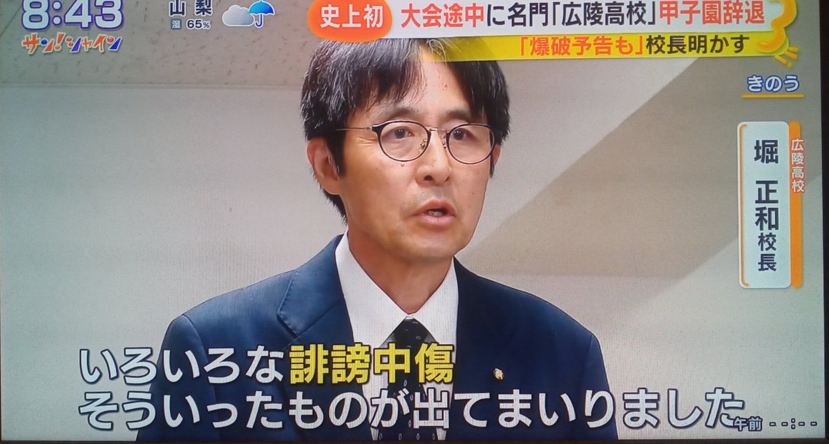 sxzBST's tweet image. 大会途中で異例の出場辞退をした理由をSNSでの誹謗中傷のせいにする広陵高校・堀校長。

いやいや最初から学校側がちゃんと暴行事件に向き合って出場断念してればここまで大事にならなかったんよ。高校野球の名誉・信頼を大きくなくしたのはアンタら周りの大人の責任が大きいよ ＃サンシャイン