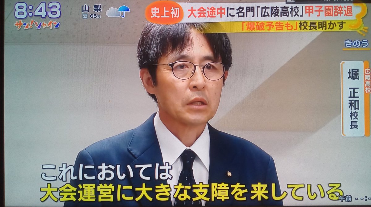 sxzBST's tweet image. 大会途中で異例の出場辞退をした理由をSNSでの誹謗中傷のせいにする広陵高校・堀校長。

いやいや最初から学校側がちゃんと暴行事件に向き合って出場断念してればここまで大事にならなかったんよ。高校野球の名誉・信頼を大きくなくしたのはアンタら周りの大人の責任が大きいよ ＃サンシャイン