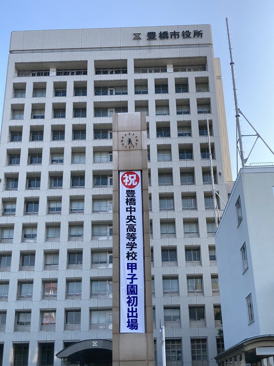 nobuzousan's tweet photo. 愛知県大会決勝の相���チーム東邦マーチングバンド部に応援を依頼‼️
心強い応援を背に頑張れ『#豊橋中央高校』⚾️‼️ https://t.co/AOZwIw8lqH