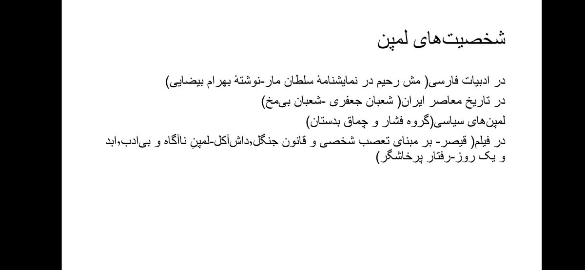 با شناخت ویژگی‌های لمپن‌ها، می‌توان به‌جای مقابله‌به‌مثل، از نقطه‌ضعف‌هایشان بهره برد و اثرگذاری آن‌ها را خنثی کرد.