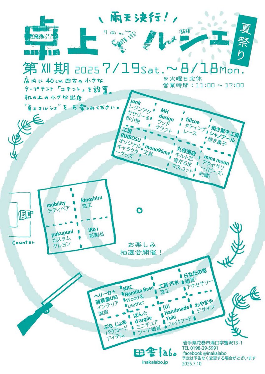 花巻の田舎laboさんで開催中の卓上マルシェ夏祭り🍉
本日は、射的によるお楽しみ抽選会が開催されます🎯
日なたの窓賞も2点ご用意したので、是非ゲットしてくださいね🍊🍊✨