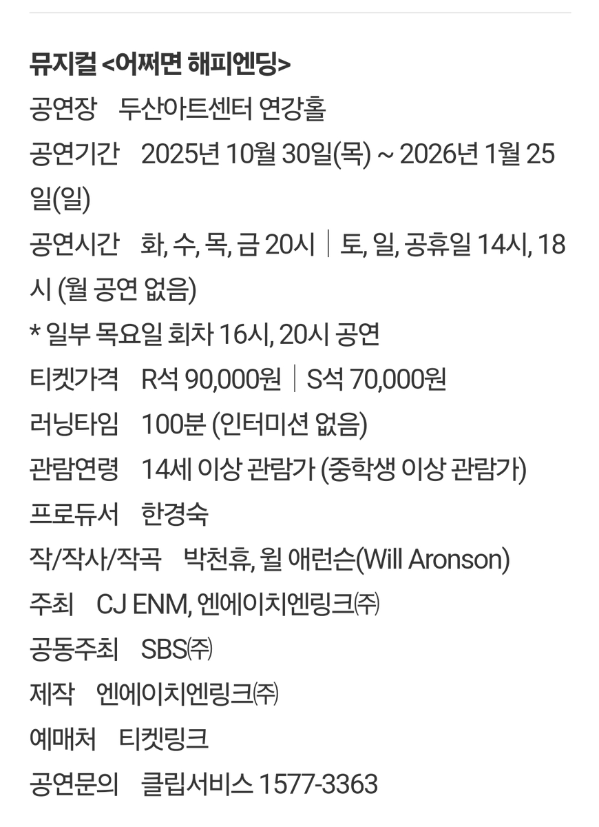 _from_zero's tweet photo. 티링 단독 R석 9만원 S석 7만원?ㅎㅎ https://t.co/ts2EjZAdkr