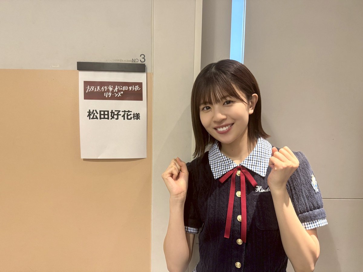 hinatazaka46's tweet photo. 本日8月11日(月・祝)10:05～
テレビ東京「放送作家松田好花リターンズ」に
#松田好花、#日向坂四期生 が出演いたします💐🩵

ぜひご覧ください☀️

@housousakkaMK
#放送作家松田好花
#日向坂46 https://t.co/IKVXIpfIiA