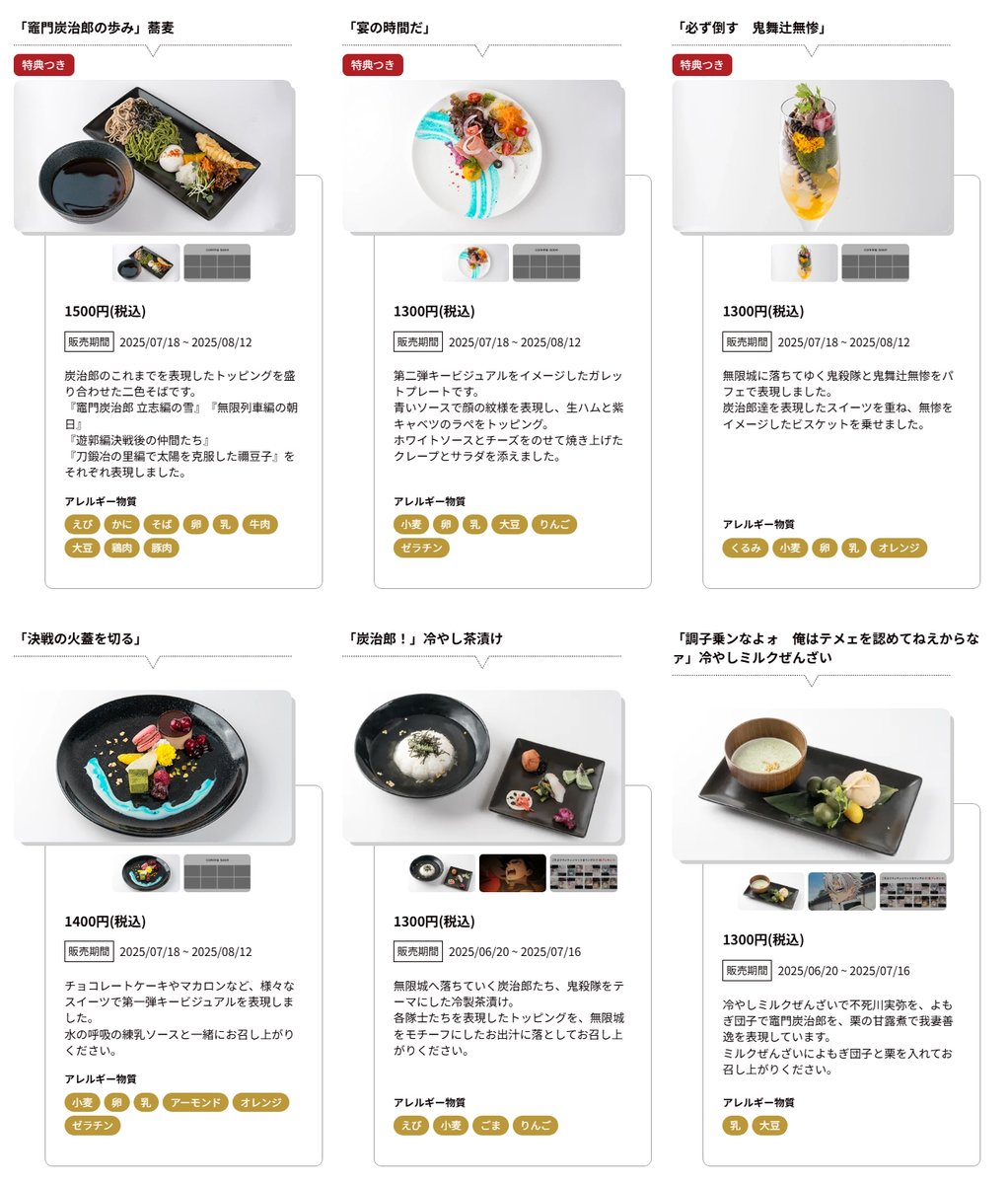 劇場版「鬼滅の刃」無限城編 コラボレーションカフェ 『決戦の火蓋を