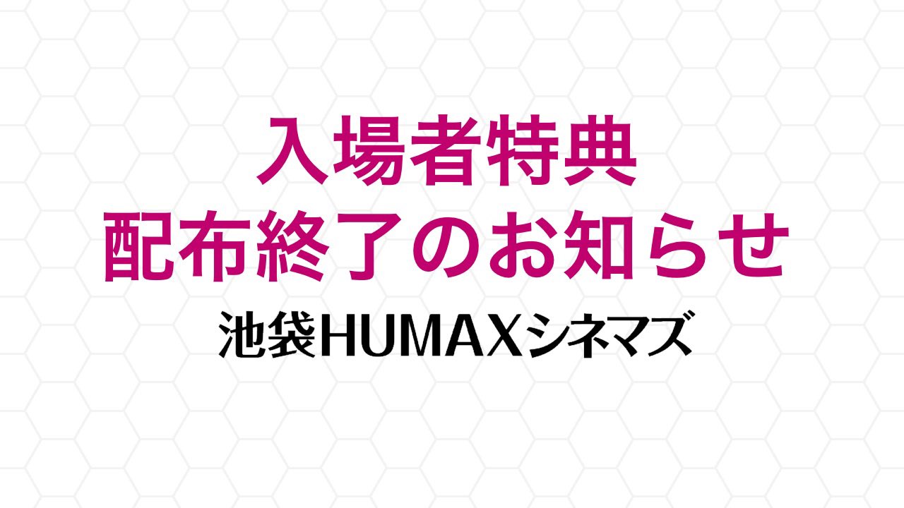 真冬バースデー　2025 HUMAX池袋　入場者特典　ステッカー　りつまふ 池袋HUMAXシネマズ on X: 