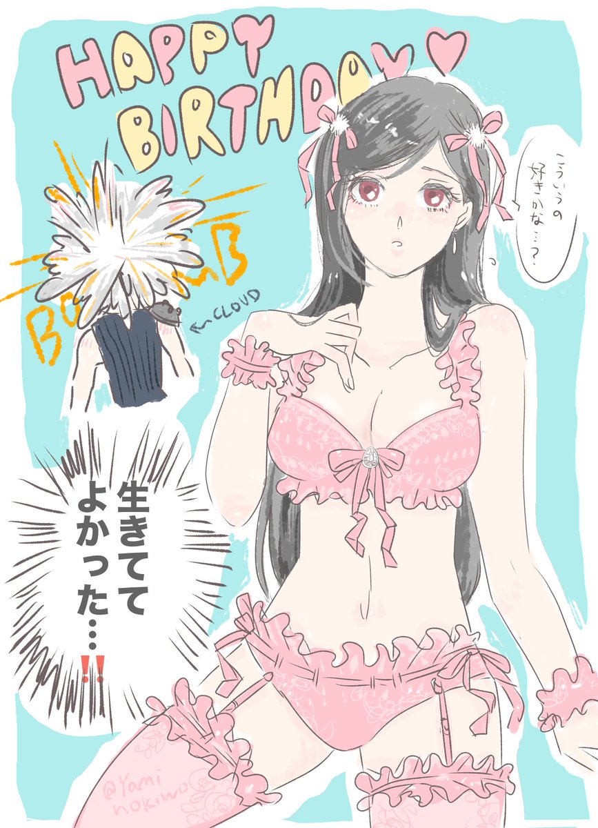 ウドくんが喜びそうな方を呼んでおきました
誕生日おめでとう🎉(完全に場違いですみません)

#cloti #tifa #クラティ #ティファ