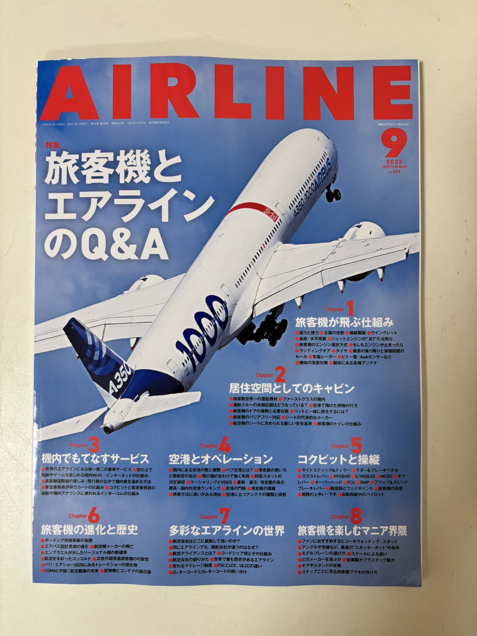AIRLINE 雑誌 2005年 AIRLINE 雑誌 2005年 月刊エアライン 全27冊 2005年1月から2006