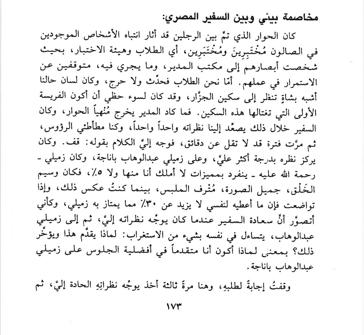 على طاري موضوع الحلقة..

قدم الشيخ إبراهيم الحسون -رحمه الله- درس بليغ في فنون الرد حين توهم "السفير المصري" أنه قادر على النيل من الطالب النجدي.. 

فجاءه الجواب حاضراً.. جارح الحجة.. نافذ المعنى.