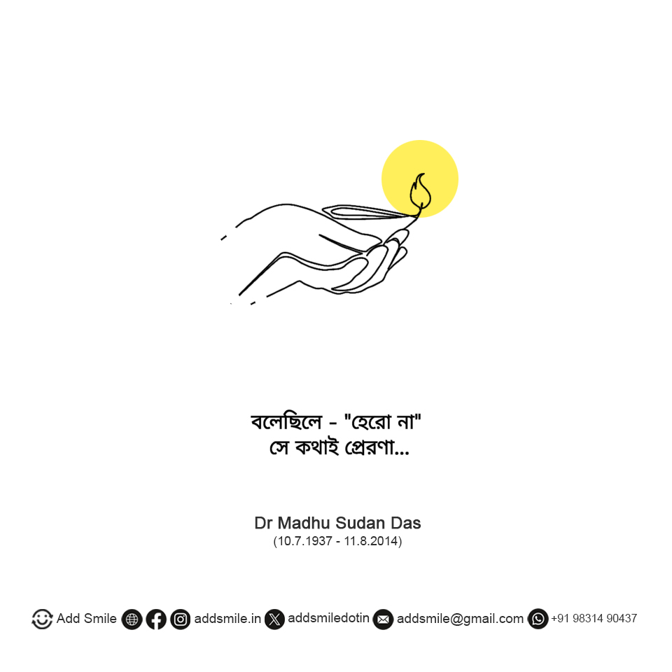 addsmiledotin's tweet photo. বলেছিলে - "হেরো না"
সে কথাই প্রেরণা...

Remembering with pride and gratitude 🙏

Dr. Madhu Sudan Das
(10.7.1937 - 11.8.2014)

https://t.co/4cGpM95vzt
https://t.co/QUvCv3rnxb https://t.co/RMcAoB6UqW