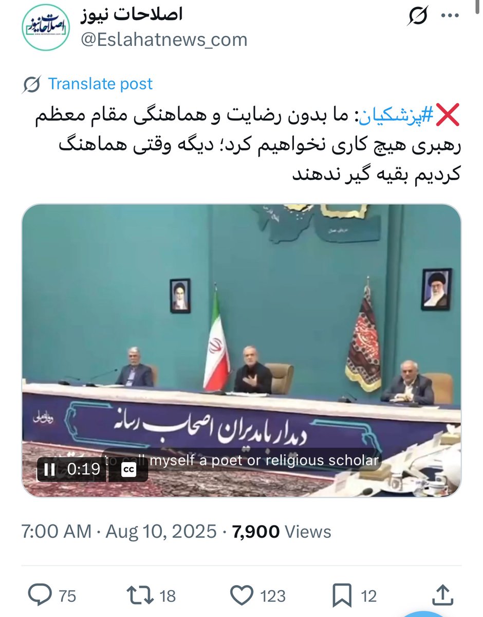 ❗️How much more clearly do these guys need to say it? 🇮🇷’s President Pezeshkian earlier: “We will not do anything without the consent and coordination of the Supreme Leader.”