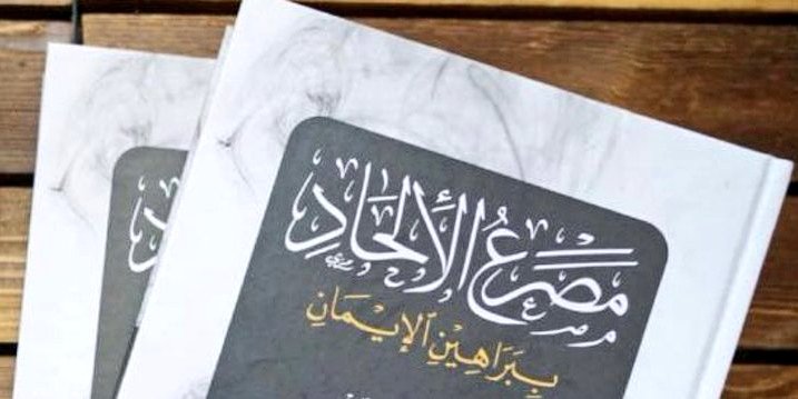 aminalshami5's tweet image. من عجائب خريجي جامعة تل أبيب، وفضائح عملاء الوحدة 8200؛ أنَّ أحدَهُم يتهم شيخ التوحيد والفقه والجهاد بالإلحاد!!!

ولا يدري المُوساديون، أن الشيخ الخليلي، ألَّف كتاب "مصرع الإلحاد" في جزأين كبيرين، ومَزق الإلحاد والملُحدين شر مُمزق.