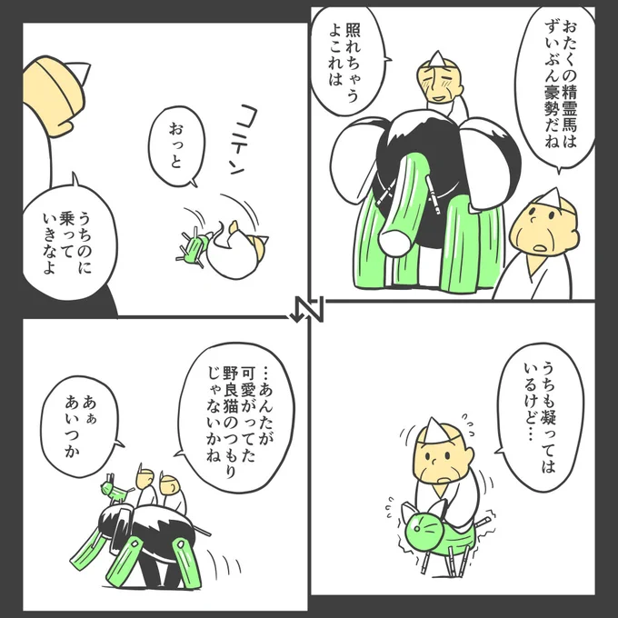 お盆マンガ「精霊馬」 