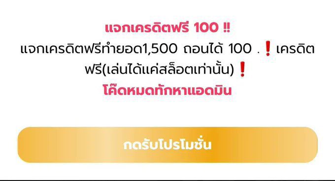 Oilkiss155164's tweet photo. เครดิตฟรี 100฿
🫴 N987-C5W8-U2YD
☑ เฉพาะคน รีทวิตนี้ + กดติดตาม เท่านั้น!!

👑กดรับ :  https://t.co/Hvtygx3Fy7

#เครดิตฟรีไม่ต้องฝากไม่ต้องแชร์ https://t.co/TRQW9ImBhJ