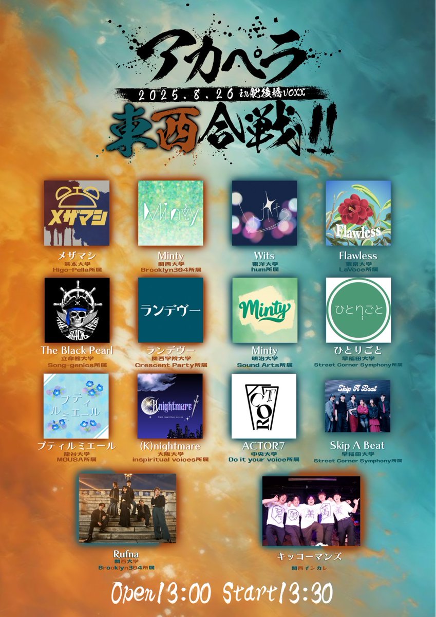 ⚔️－－－－－－－－－－－－⚔️

　　　  2回生同期ライブ
　   『アカペラ東西合戦‼️』

  2025/08/26(火) @肥後橋VOXX
           #アカペラ東西合戦!!
⚔️－－－－－－－－－－－－⚔️