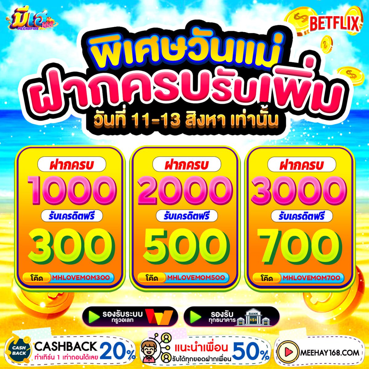 💝ฝากพิเศษวันแม่ 11ถึง13สิงหาคมนี้เท่านั้น
💰มี CODE ฟรีใต้คอมเมนต์ 
✅#มีเฮแจกจริง ใต้คอมเมนต์
♻️ รีทวิตให้ถึง200+💝 กดใจให้ถึง195
🌻 แจกเมื่อทำกิจกรรมครบเท่านั้น 🌻

📲 สมัครคลิก : shorturl.asia/ZhHzn
✅เข้ากลุ่มรับเพิ่ม: shorturl.asia/Duc6Q

#เครดิตฟรี55 #โปรทุนน้อย