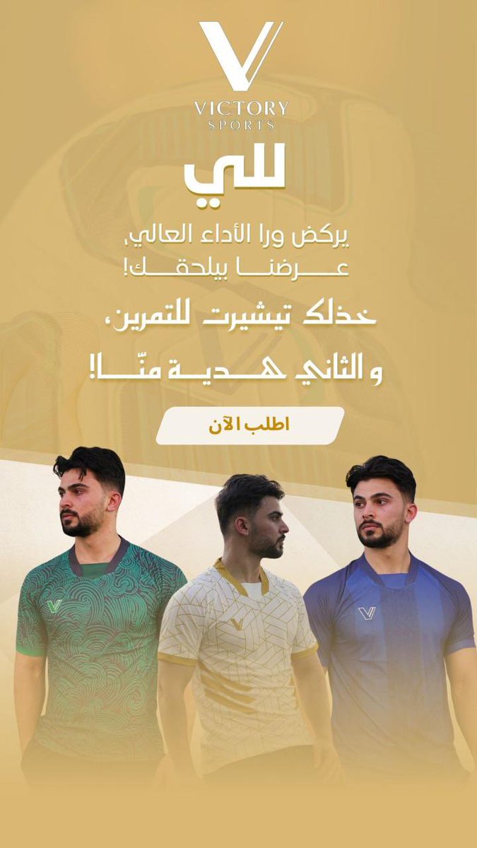 victory_spoorts's tweet photo. تيشيرت عليك .. وتيشيرت علينا 😉
لحق الكمية محدودة 😎
•
#فيكتوري_سبورت 
#victory_sports 
•
https://t.co/aaMasFui4Z https://t.co/cKUBaBNjqb