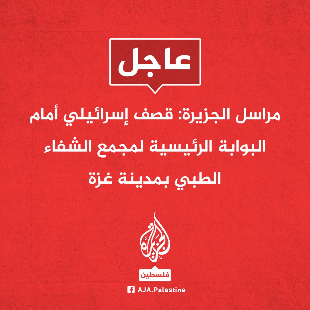 الجزيرة فلسطين tweet media