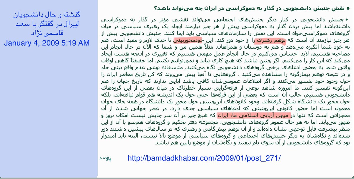 Moeinafshari's tweet photo. یکشنبه ۱۵ دی ۱۳۸۷
ای کاش حداقل این عزیزان از توصیه هایی که به دیگران می‌کنند خودشان هم درس می‌آموختند و توهم رهبری و خودمحوربینی را از خود دور می‌کردند.
#اتاق_شیشه‌ای
#یامرگ_یامشروطه https://t.co/WuoCIBi42o
