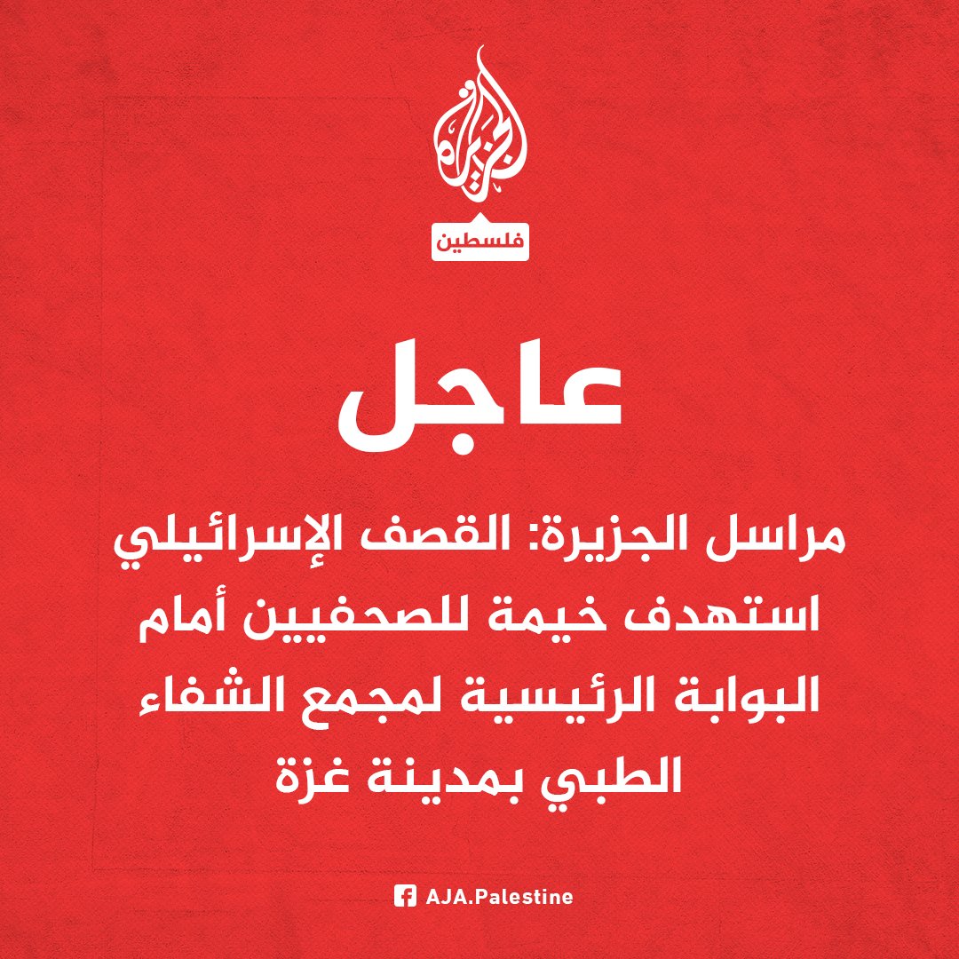 الجزيرة فلسطين tweet media