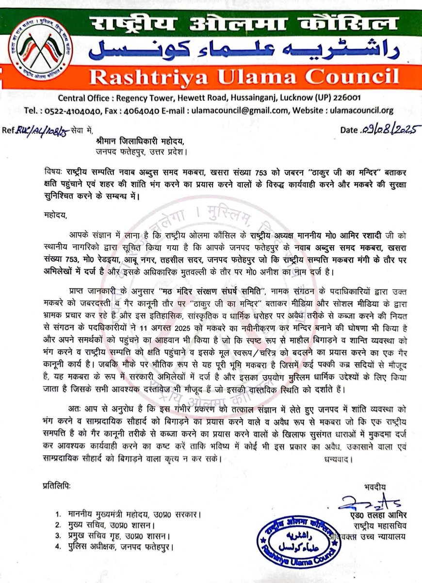 राष्ट्रीय ओलमा कौंसिल ने फतेहपुर के ऐतिहासिक मकबरा अब्दुस समद  को कुछ फिरकापरस्त संगठनों द्वारा जबरन "मंदिर" बताकर कब्ज़ा करने व माहौल खराब करने की कोशिश पर कड़ा ऐतराज़ जताते हुए जिलाधिकारी फतेहपुर से तत्काल दखल देते हुए दोषियों पर कार्रवाई करने की मांग की है।