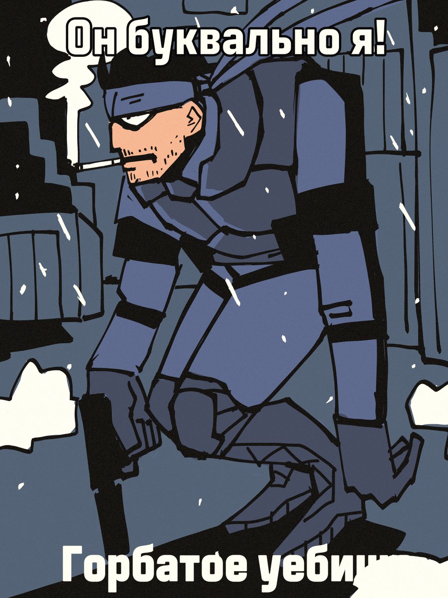 Заебался я на английском писать.
#mgs #MetalGearSolid