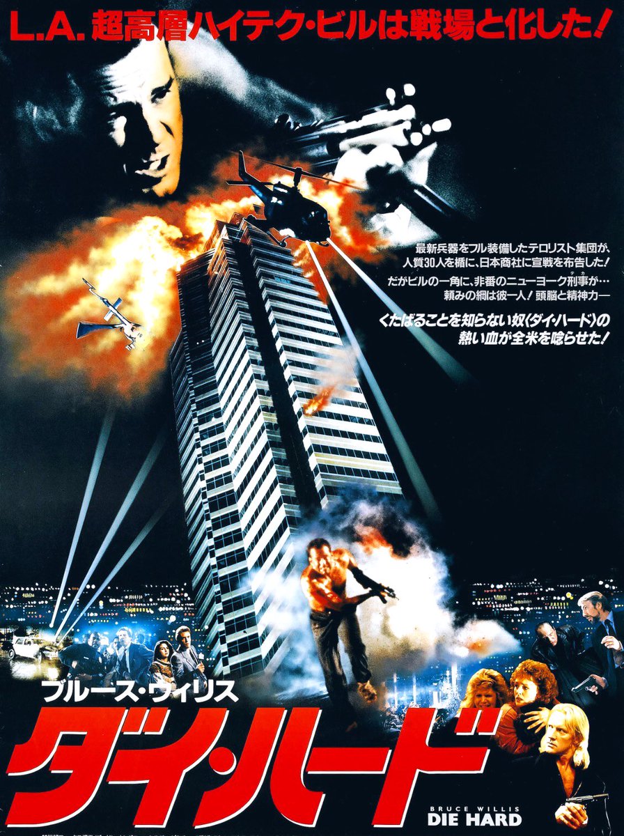 a Japanese movie poster of a legendary 80s movie — DIE HARD