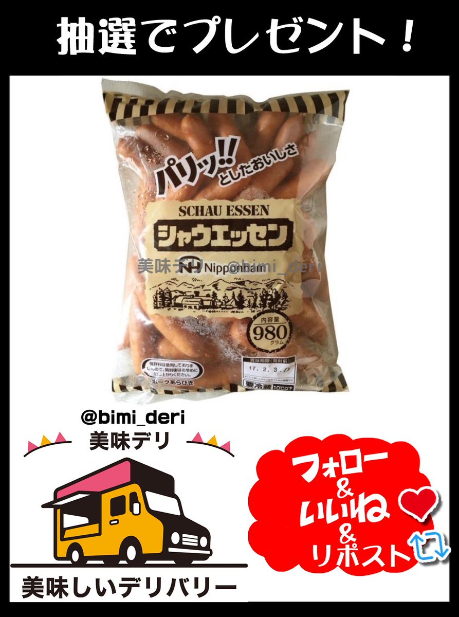 bimi_deri's tweet photo. シャウエッセンをプレゼント🎁

お家時間を格上げ、ボリューム満点の味わい🎉

🍴応募方法
①このアカウントをフォロー
②この投稿をリポスト♻️&amp;いいね❤️

🍴締切
8月14日いっぱい

当選者には直接DMが届く📩 https://t.co/XYchouySZq