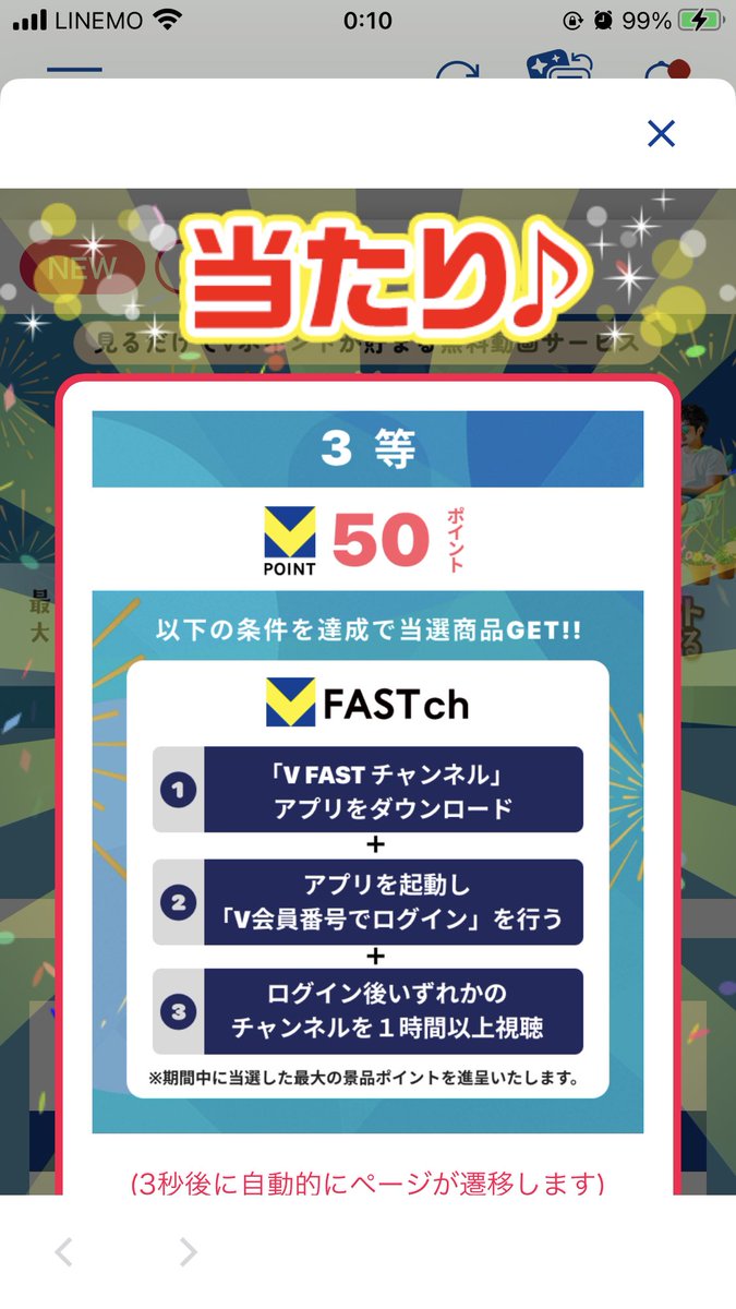 b0ssh0g's tweet photo. VFASTchくじで50p当たり🎯
6月から連日引くもほぼハズレ2等も無
6月分50pは7/30に付与済
VFASTchはYouTubeで買い付けてきた番組の垂れ流し仕様
CMが30秒に1回くらい入り爆音に
Firetvstickを使ってる人は微音量垂れ流し
スマホ再生は電池が劣化するだけ🙅
#Vポイント #VFASTch
#当選報告 #付与報告 https://t.co/ih1lLYycT2