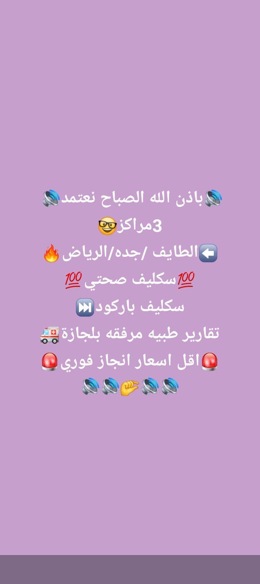 سكليف صحتي 
سكليف فوري wa.me/+966547334675