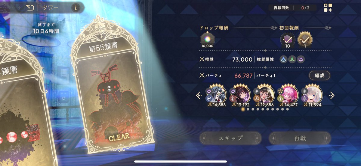 タワー前回まで35とかで止まってましたが、今回55クリア。
次回はどうなることやら。

#まどドラ