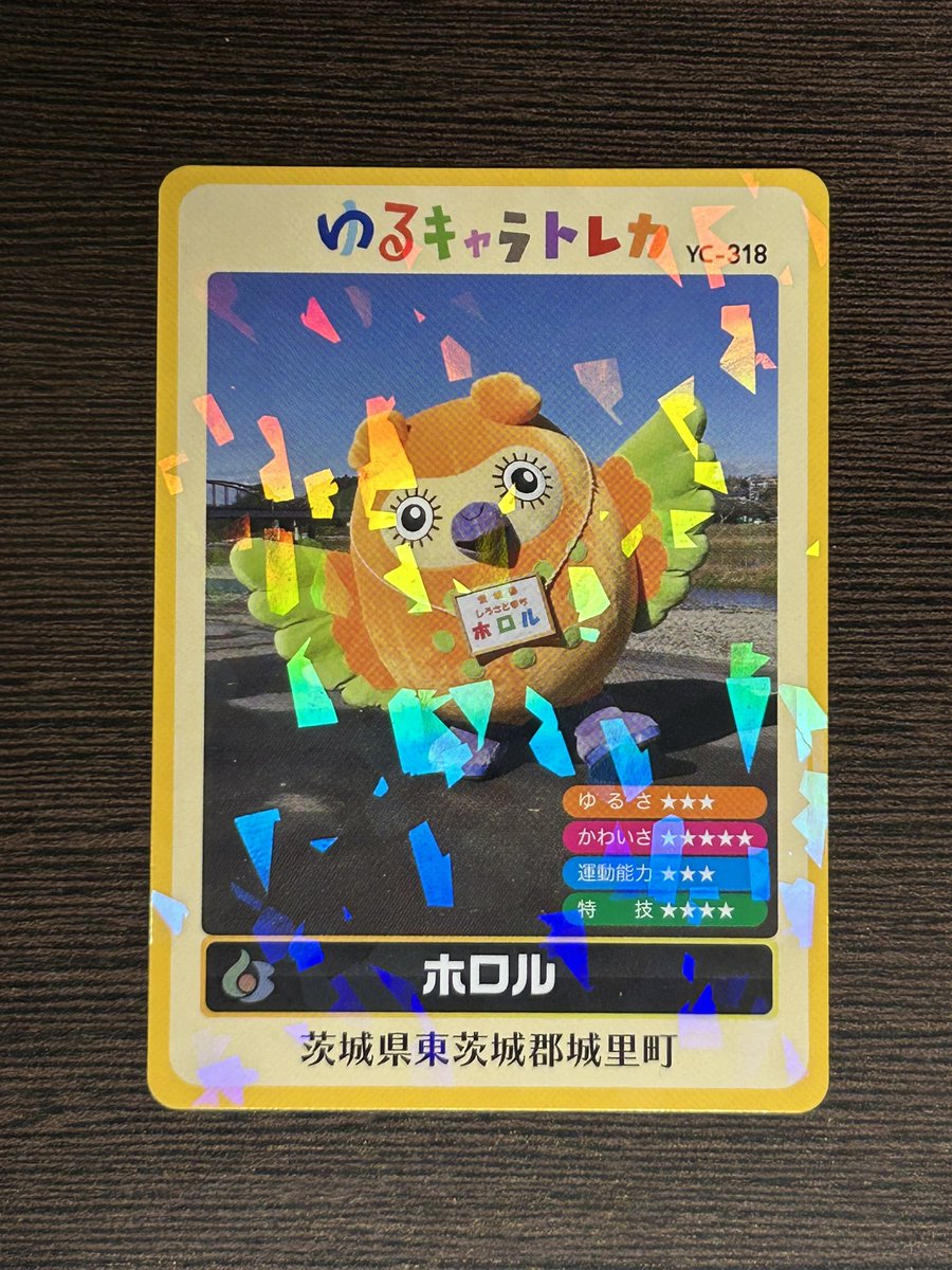 新バージョン ゆるキャラトレカ　ホロル 茨城県　東茨城郡　城里町　カード 新バージョン ゆるキャラトレカ ホロル 茨城県 東茨城郡 城里町