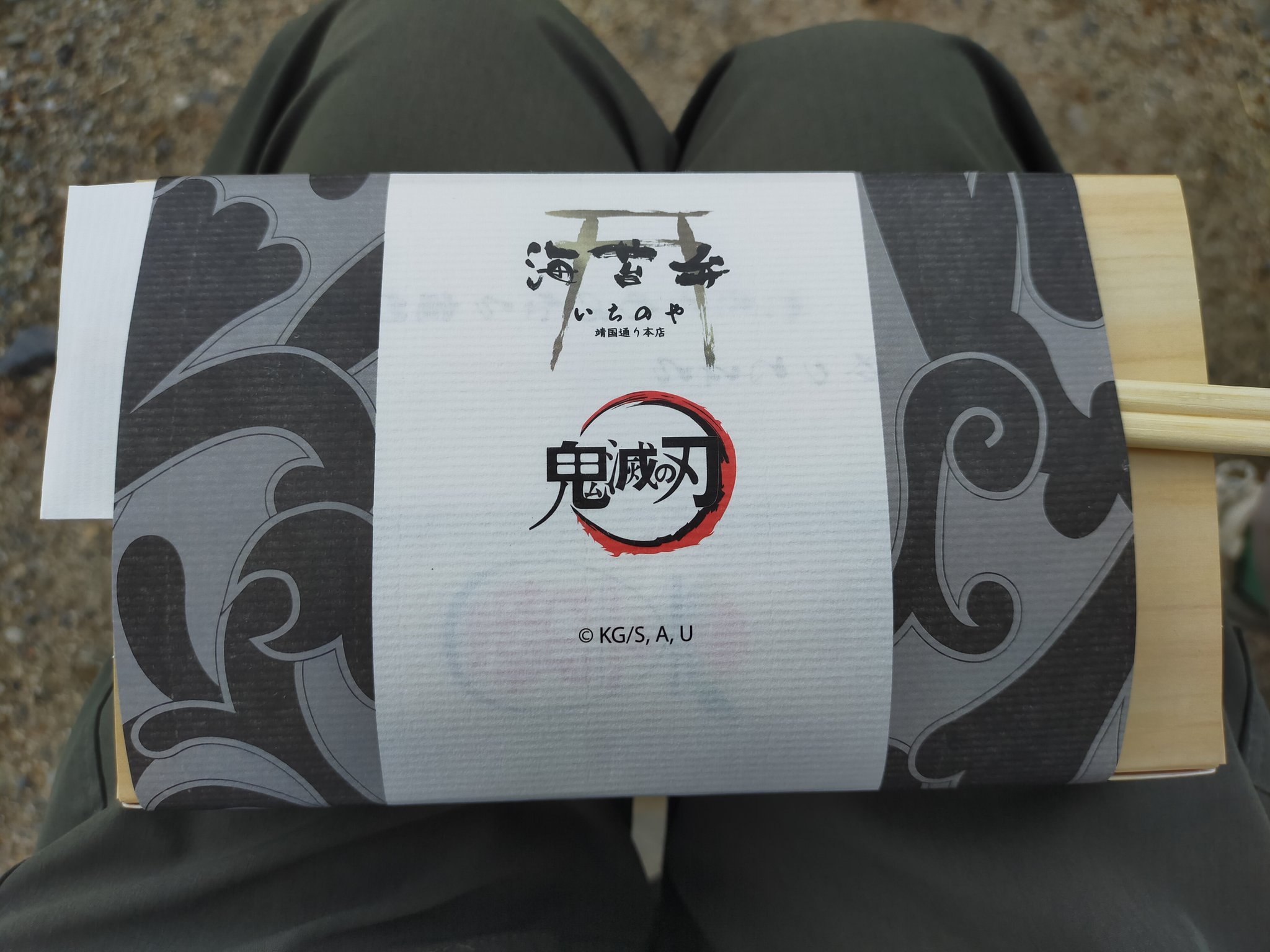 鬼滅の刃 海苔弁 いちのや 風呂敷 鬼舞辻無惨（鬼滅の刃